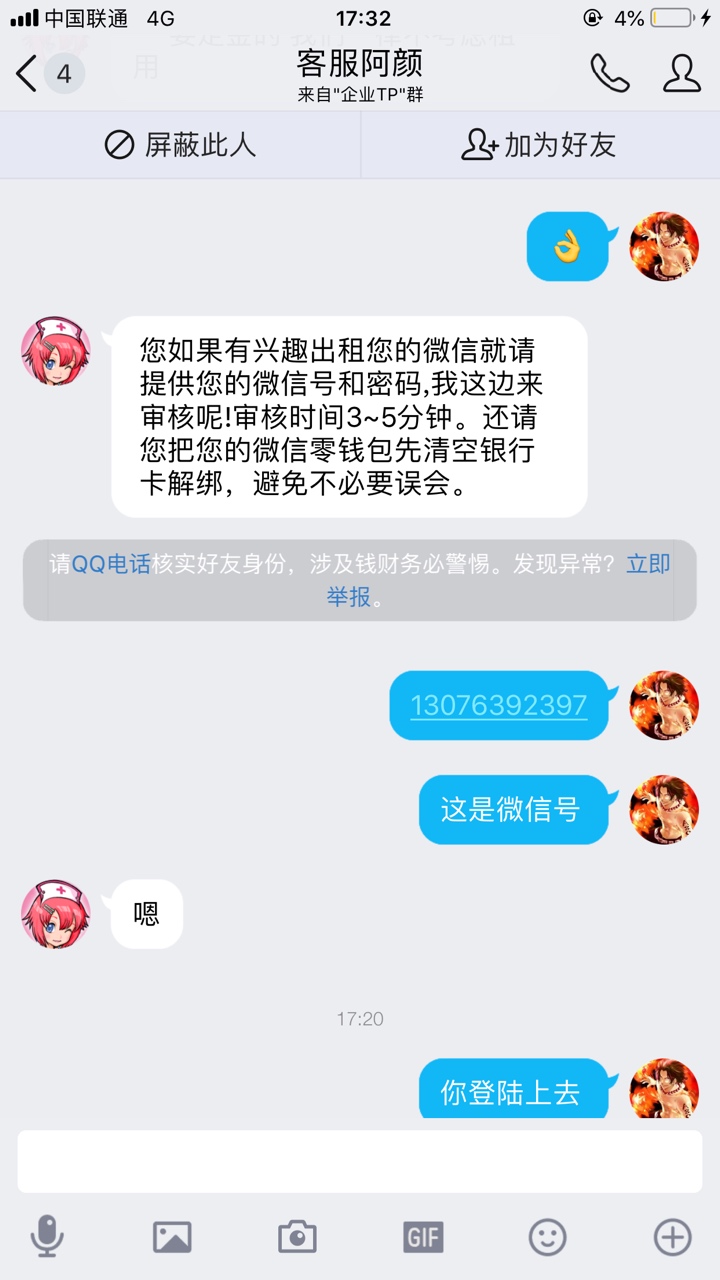 微信出租150一天，这是真的假的微信出租150一天，这是真的假的？求百万老哥解34 / 作者:wuyurong / 