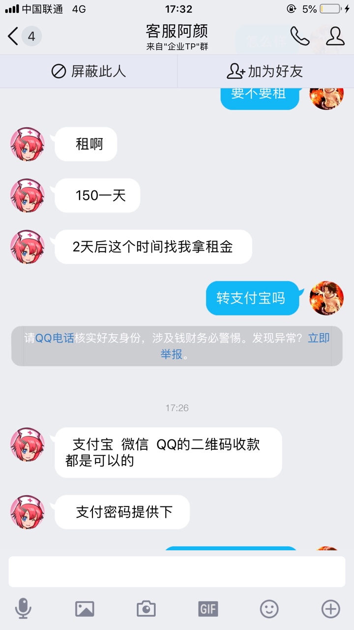 微信出租150一天，这是真的假的微信出租150一天，这是真的假的？求百万老哥解95 / 作者:wuyurong / 