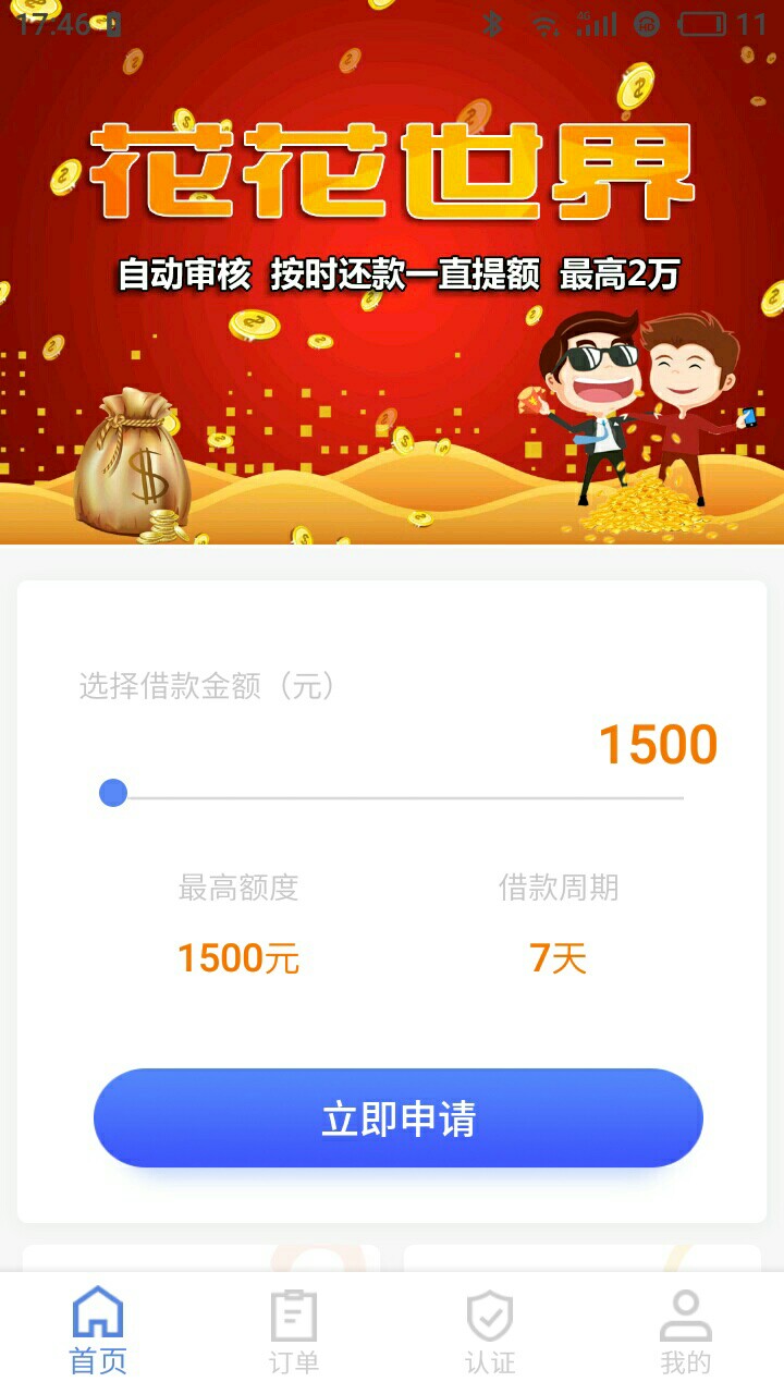 这玩意有老哥申请过么，运营商认证这玩意有老哥申请过么，运营商认证一直认证99 / 作者:不晓得？啊 / 