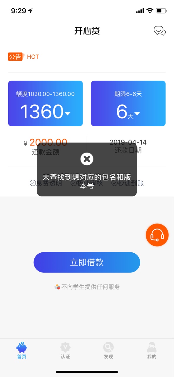 开心贷下款，之前点借款秒退APP开心贷下款，之前点借款秒退APP的现在可以更新56 / 作者:无敌红芭比 / 
