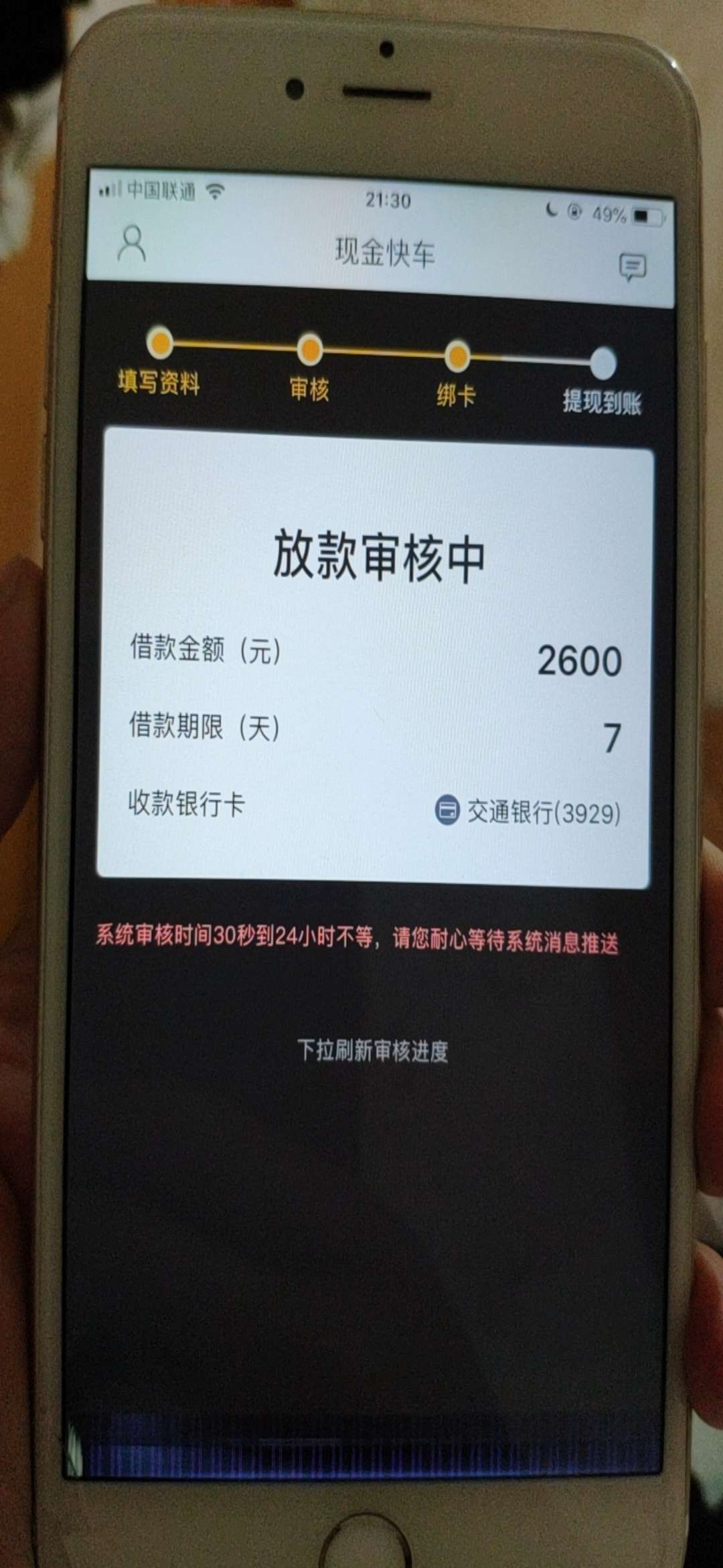 当我不断找口子不断撸，偶然一点开当我不断找口子不断撸，偶然一点开到账了，2 / 作者:q630690730 / 