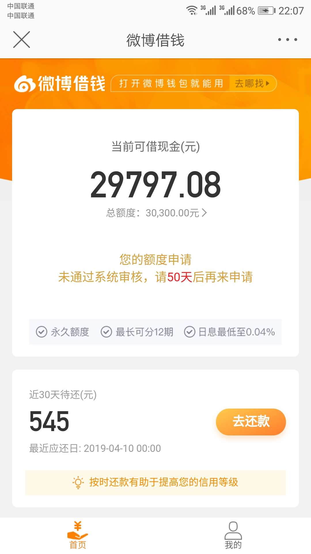 微博借钱最垃圾，还进去就套路了，微博借钱最垃圾，还进去就套路了，他娘就逾45 / 作者:17605928177 / 