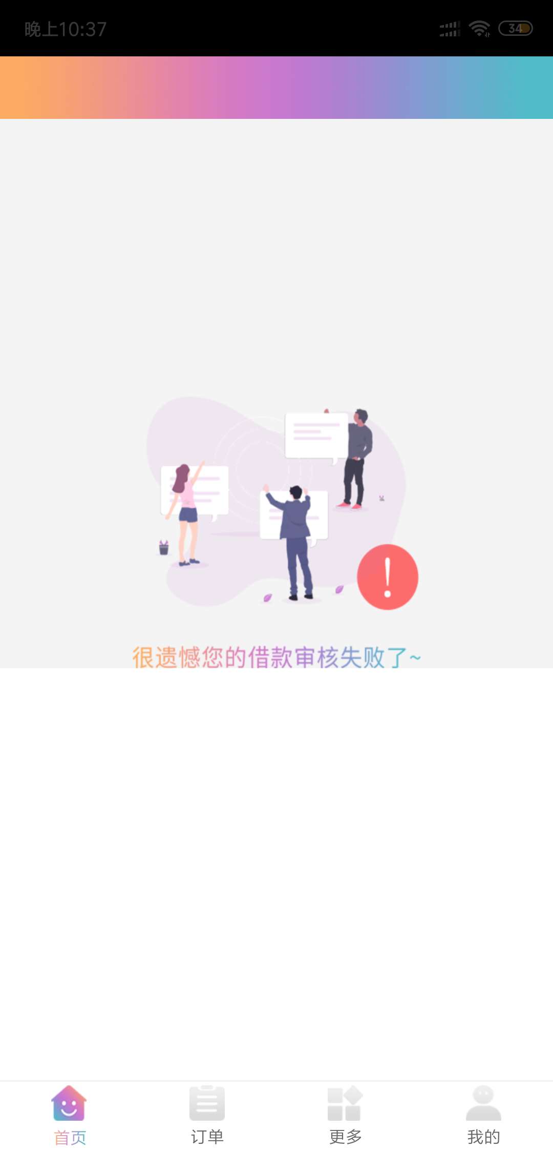 有鱼粮真口子，真的过了。。。审核有鱼粮真口子，真的过了。。。审核到放款就3 / 作者:那不现实 / 