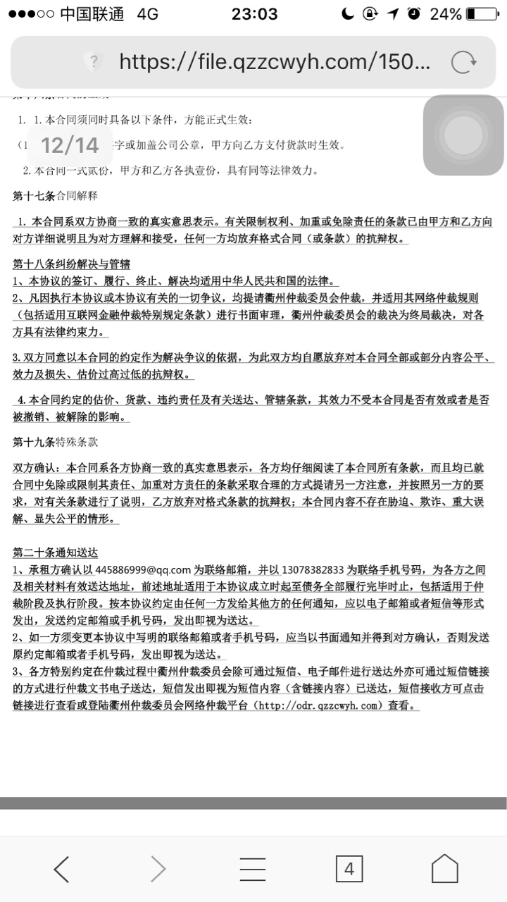 疯了？七天gp的仲裁也能执行？马疯了？七天gp的仲裁也能执行？马上到账的，之42 / 作者:摸摸555 / 