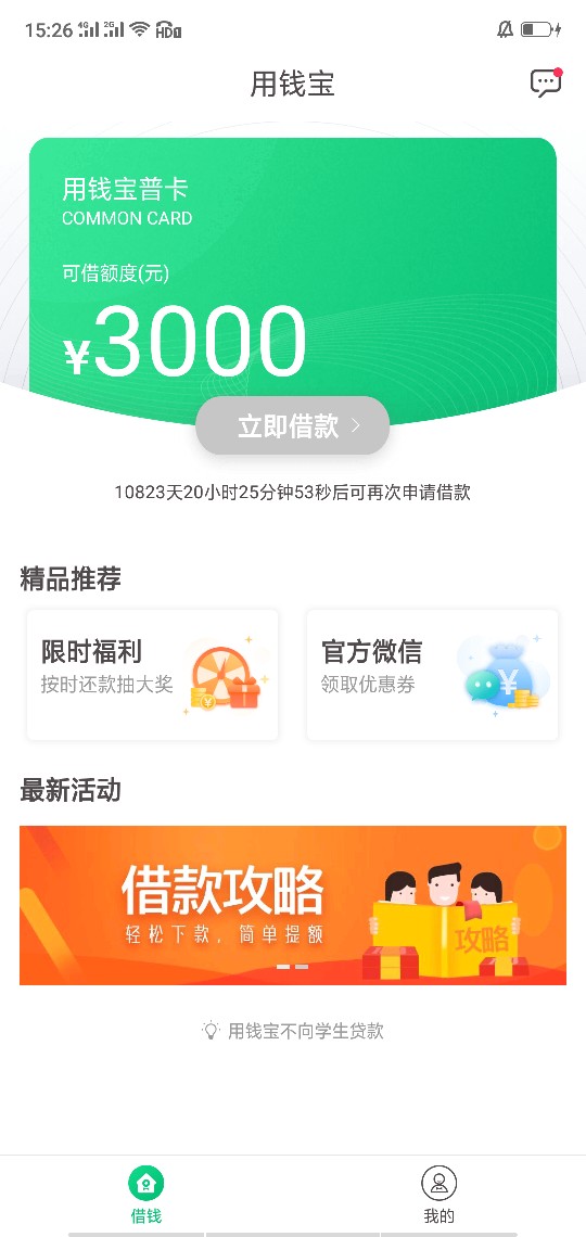 #用钱宝#给大家gai绍一下，这是一个能下款的老口子79 / 作者:敬敬妹儿 / 