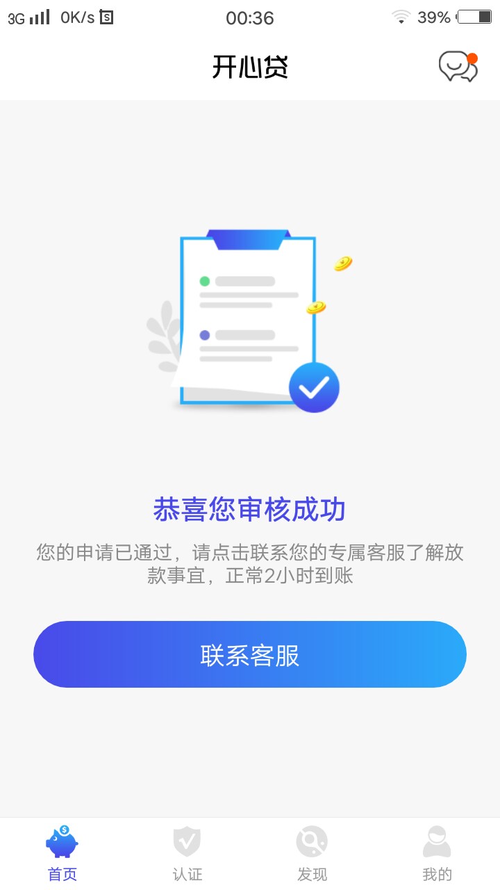 开心贷，这个是过了吗？开心贷，这个是过了吗？

72 / 作者:梦醒噶 / 