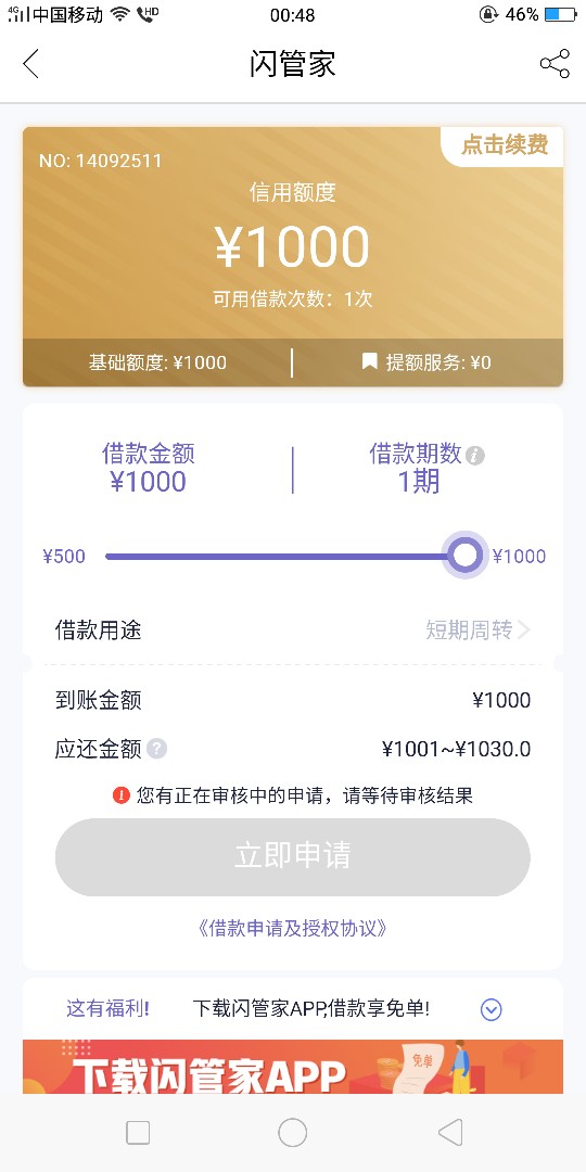 四月份下款口子闪管家，周必下，及四月份下款口子
闪管家，周必下，及时雨，94 / 作者:蒋磊哥哥哥 / 