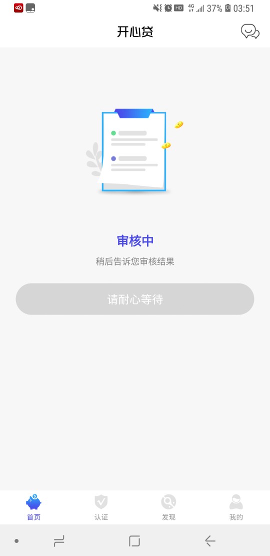 周必下，开心贷都不是秒过，审了一周必下，开心贷都不是秒过，审了一个多小时4 / 作者:老鼠舔猫B / 