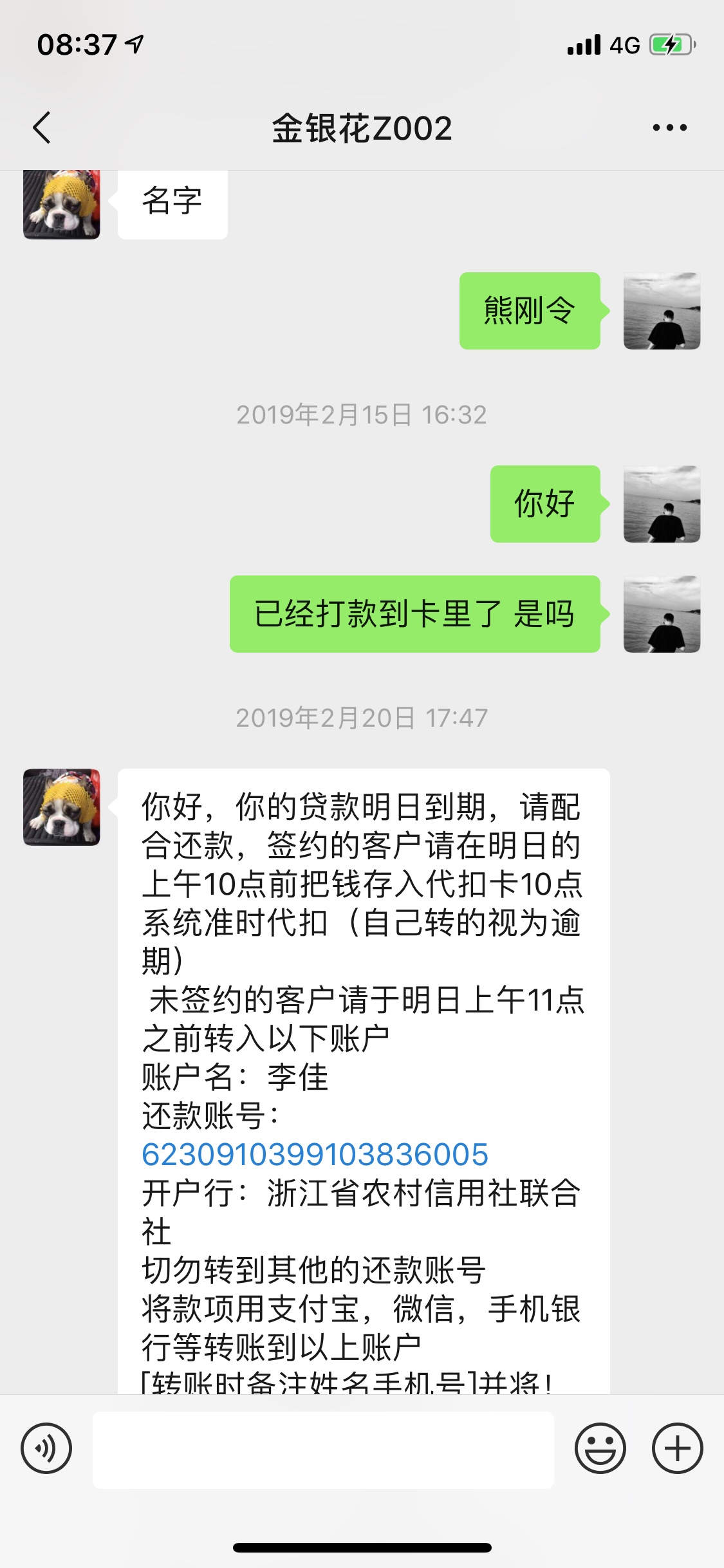 金银花借条，已经3天了还没到账，金银花借条，已经3天了还没到账，借条都已经84 / 作者:AiGang / 