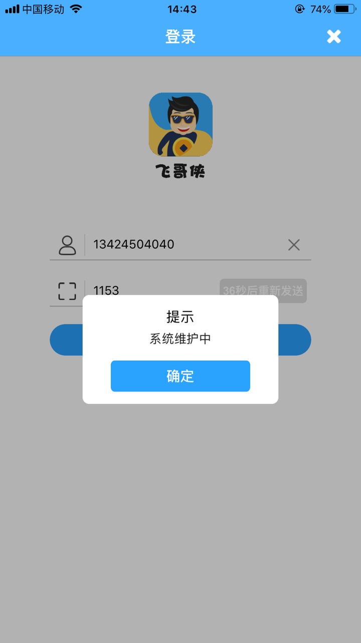 飞哥侠，电话邀请的，加微信给的链飞哥侠，电话邀请的，加微信给的链接。mou54 / 作者:我是王牌 / 
