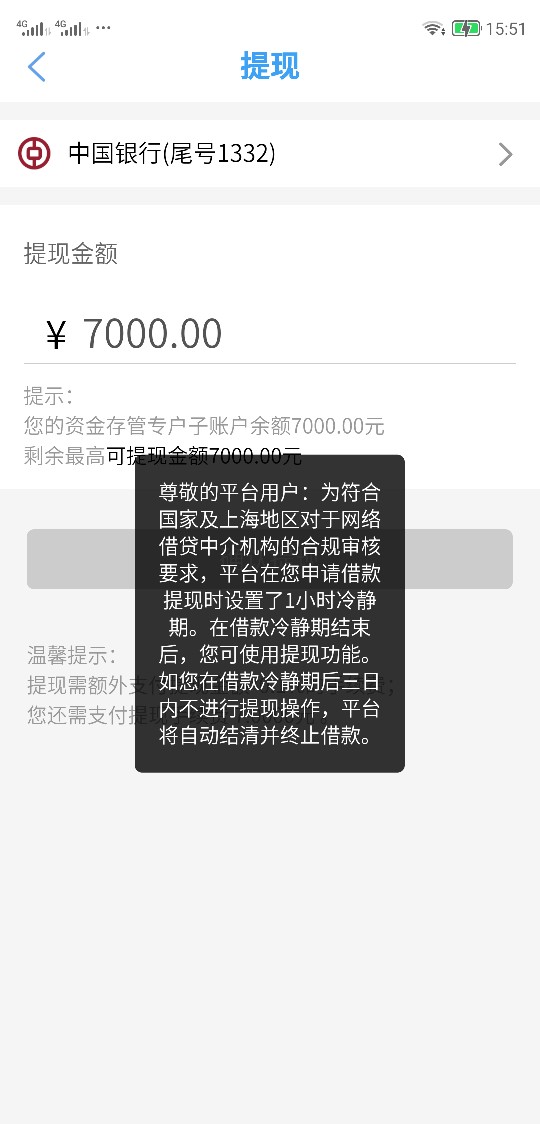 花财审核通过了7000额度，提现花财审核通过了7000额度，提现的时候显示这样什64 / 作者:tataminibaby / 