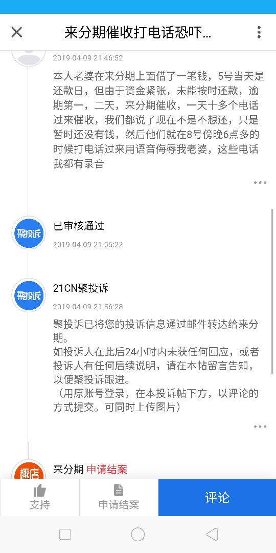 来分期也太便宜了吧，我在聚投诉，来分期也太便宜了吧，我在聚投诉，投诉他，48 / 作者:xie123321 / 