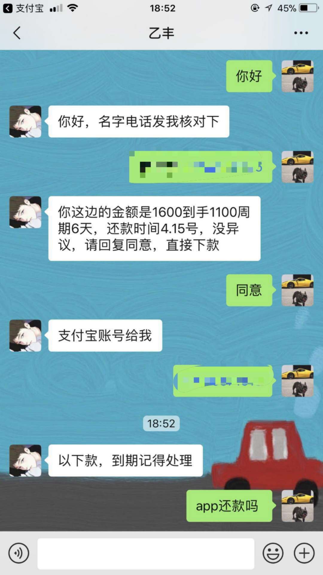账单管家的意丰贷下款。有回访要的账单管家的  意丰贷下款。有回访要的去碰碰81 / 作者:撸智深叫我哥 / 