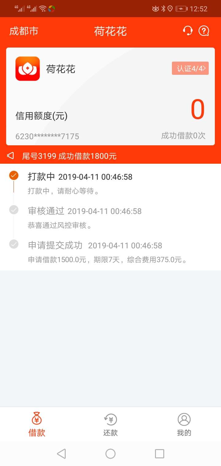 秒过秒过！！重点是这口子到账吗？秒过秒过！！重点是这口子到账吗？？兄弟们4 / 作者:12332154812 / 