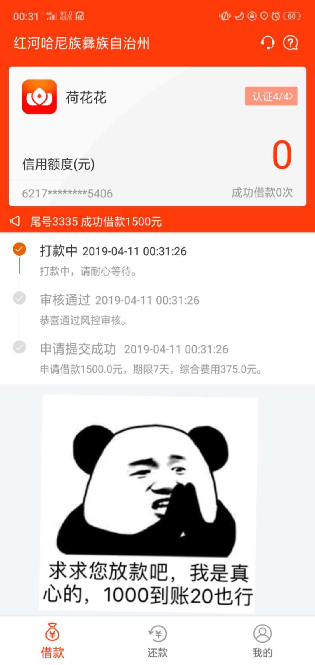 秒过秒过！！重点是这口子到账吗？秒过秒过！！重点是这口子到账吗？？兄弟们97 / 作者:12332154812 / 