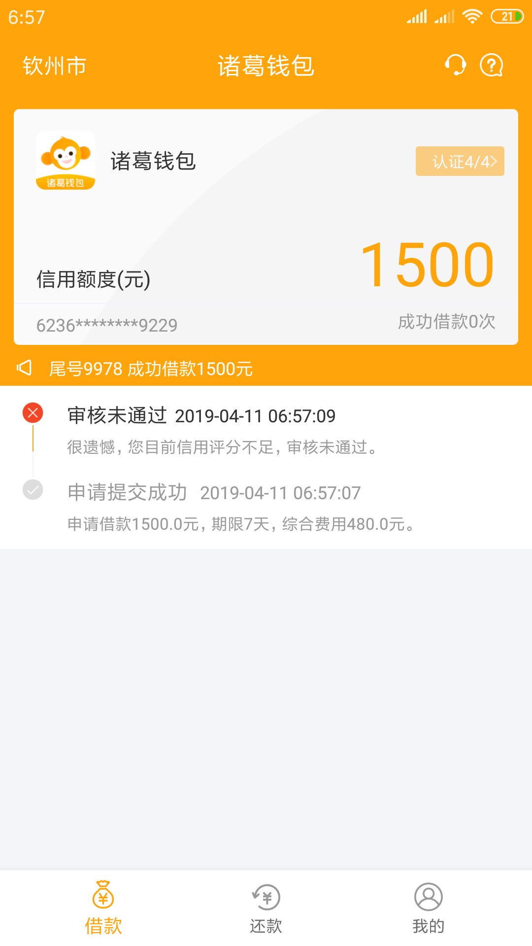 诸葛钱包，创世花呗，完美双杀，优诸葛钱包，创世花呗，完美双杀，优秀

14 / 作者:龙生三郎1 / 