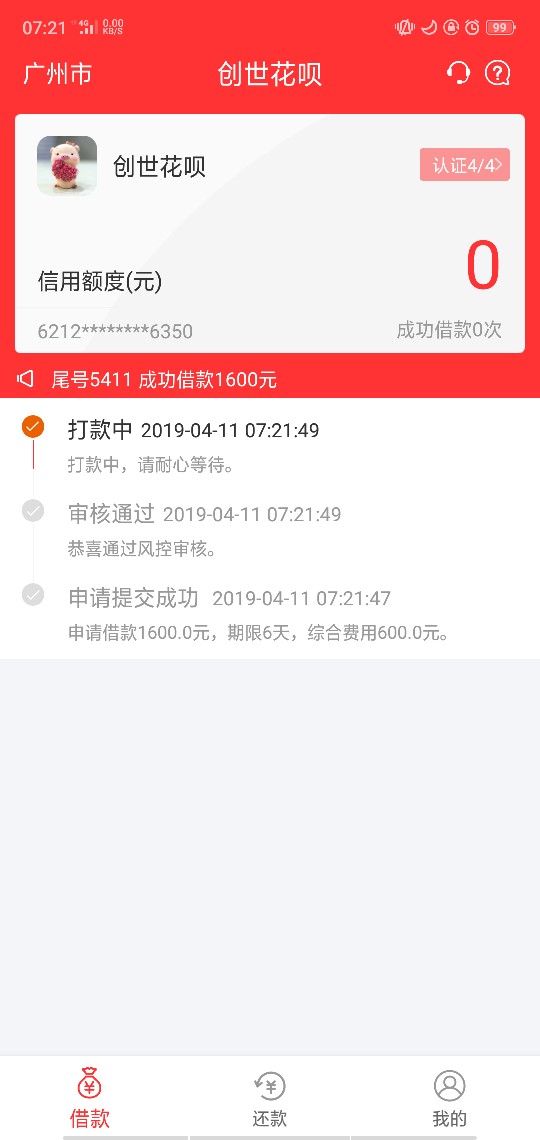 卧槽，一点借款就直接打款了？？？卧槽，一点借款就直接打款了？？？？？一脸62 / 作者:淡忘淡忘淡忘 / 