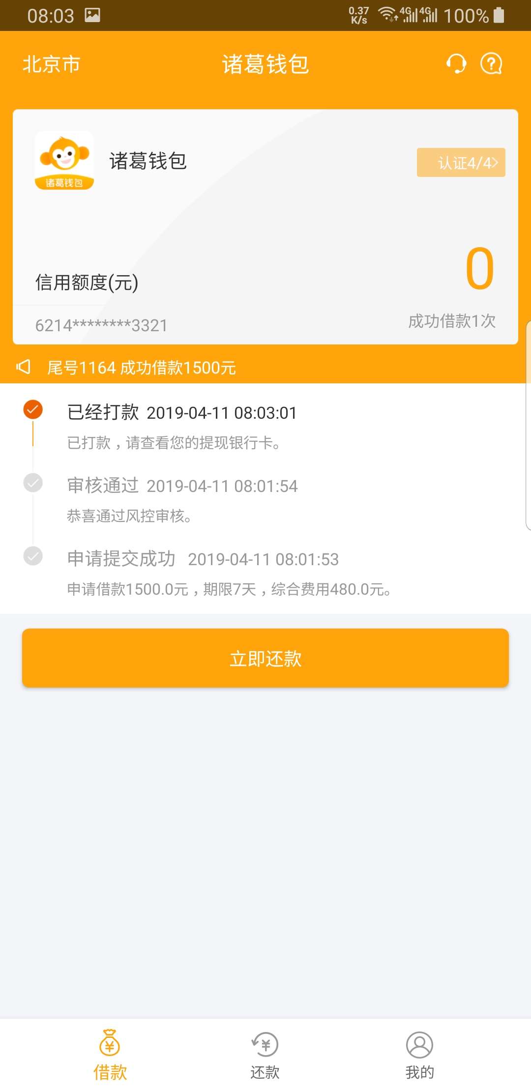 诸葛钱包，秒过秒到账！！！诸葛钱包，秒过秒到账！！！


74 / 作者:新手啊 / 