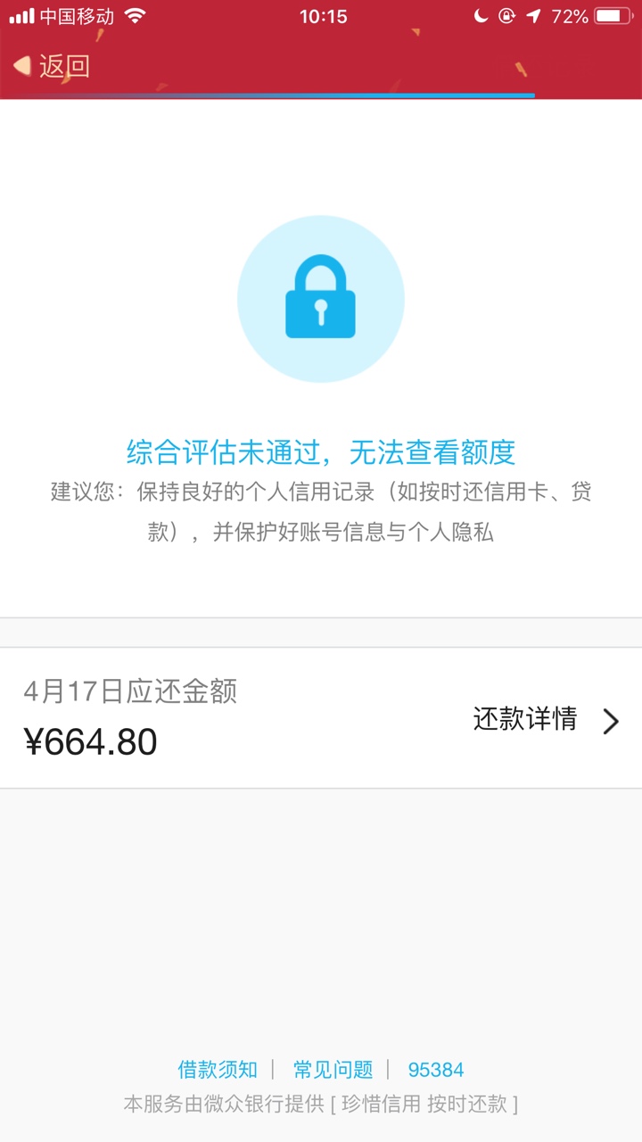 正常还款都套路？你妹的微粒贷！正常还款都套路？你妹的微粒贷！

77 / 作者:Dennychin / 