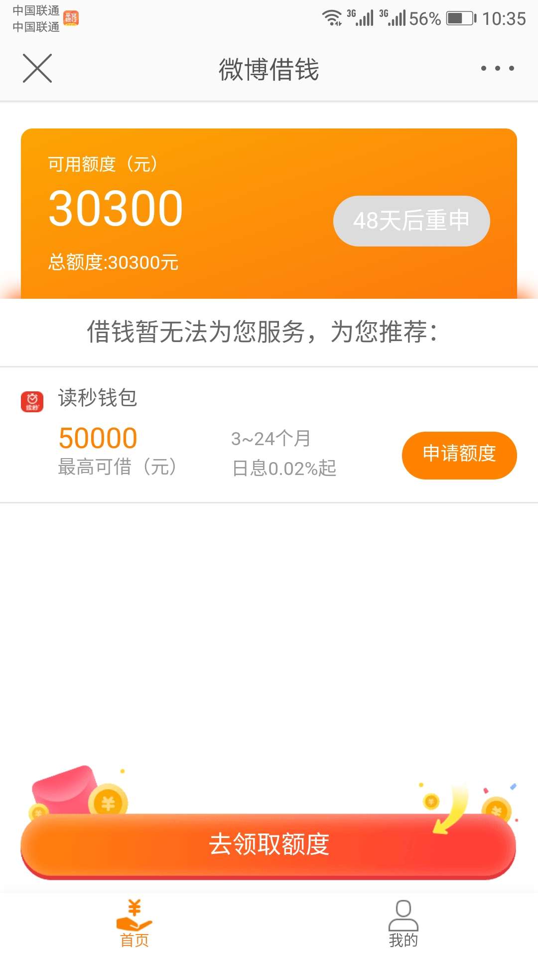 微博借钱里面的读秒钱包有没有人借微博借钱里面的读秒钱包有没有人借到钱，需73 / 作者:17605928177 / 