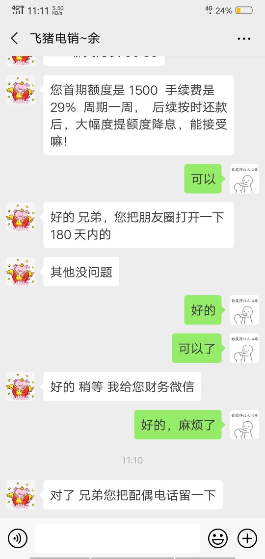 飞猪钱包，填了资料。打电话加微信飞猪钱包，填了资料。打电话加微信，是不是22 / 作者:高fy / 