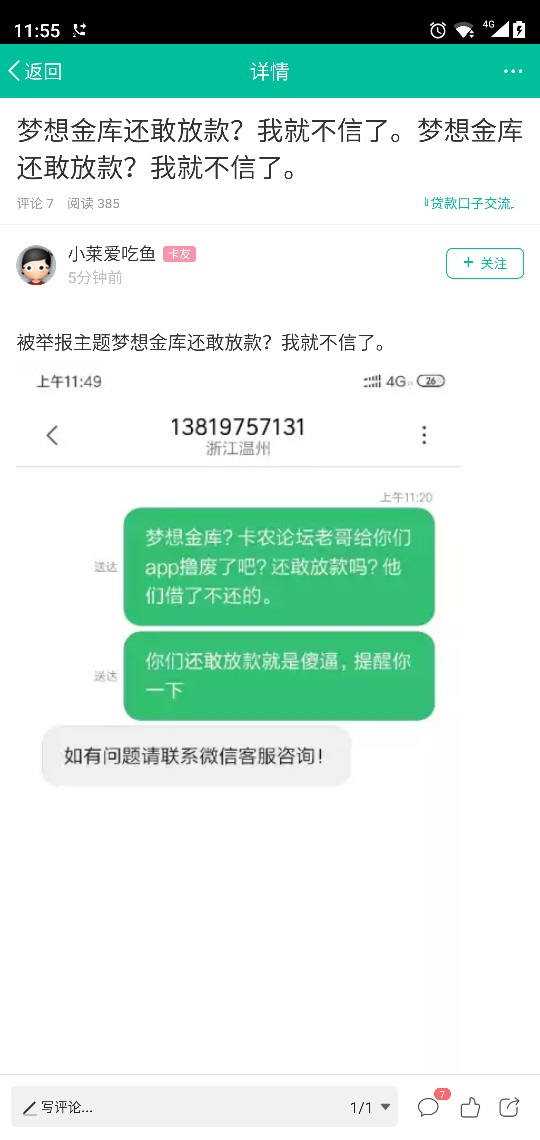 建议举报这个ID他的帖子里都是打建议举报这个ID
他的帖子里都是打电话给客服27 / 作者:懒懒有机 / 