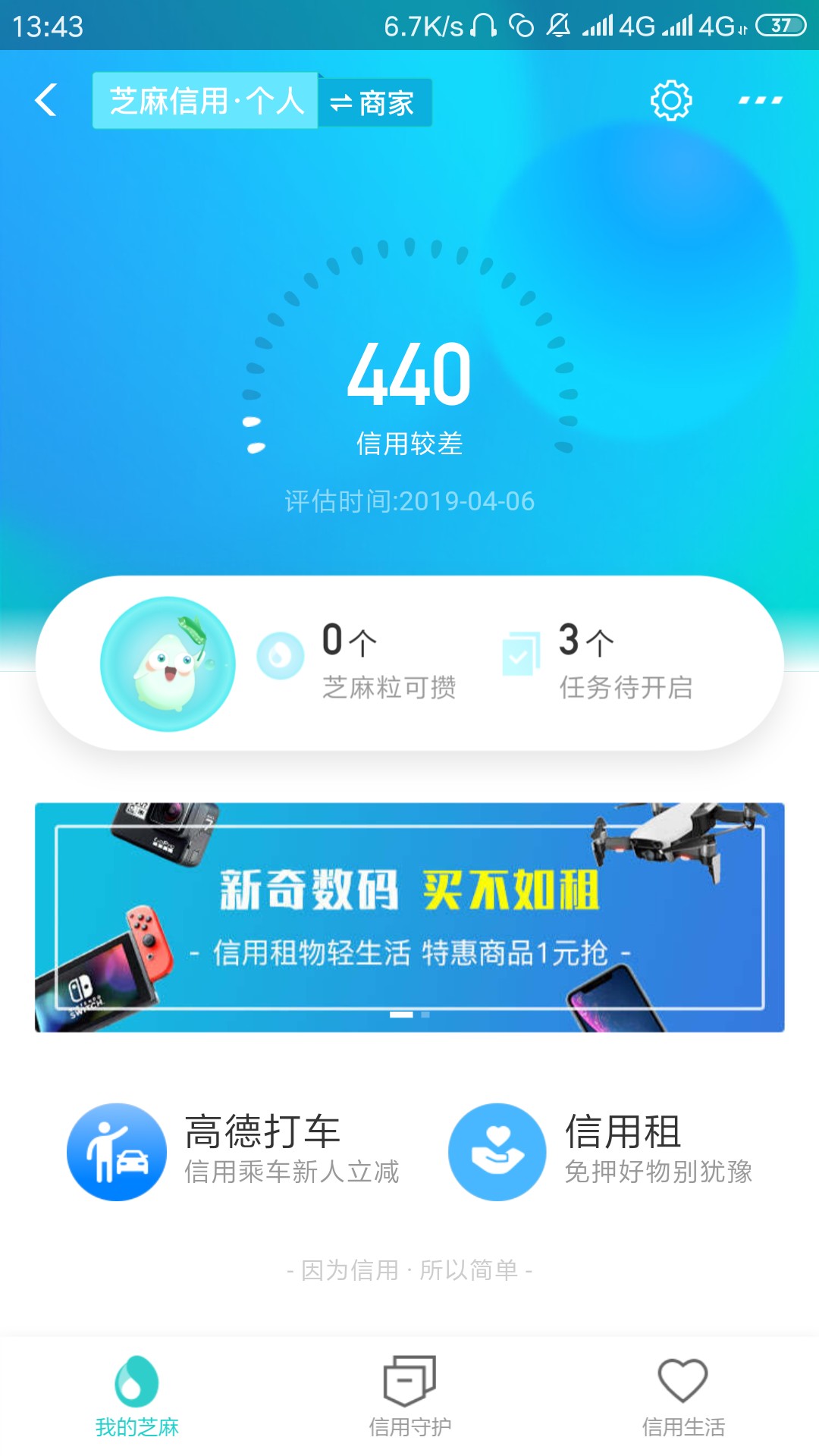 从来没有用过支付宝家的东西，为何从来没有用过支付宝家的东西，为何没有花呗51 / 作者:好嗨噢 / 