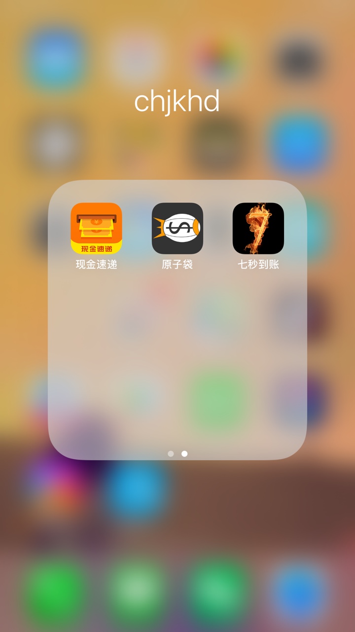 七秒到账下款了！3000到账1950，无回访！做了无数个秒拒，这个不 ...70 / 作者:心正路子野 / 