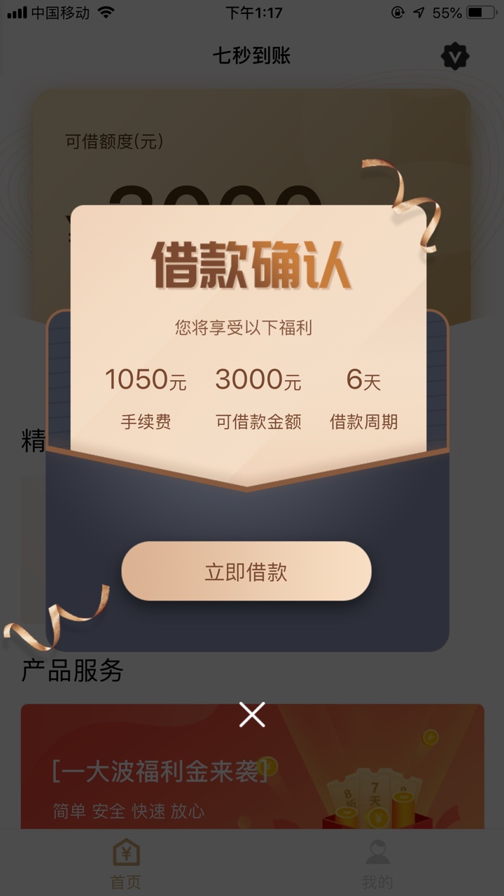 七秒到账下款了！3000到账1950，无回访！做了无数个秒拒，这个不 ...18 / 作者:123654aa / 