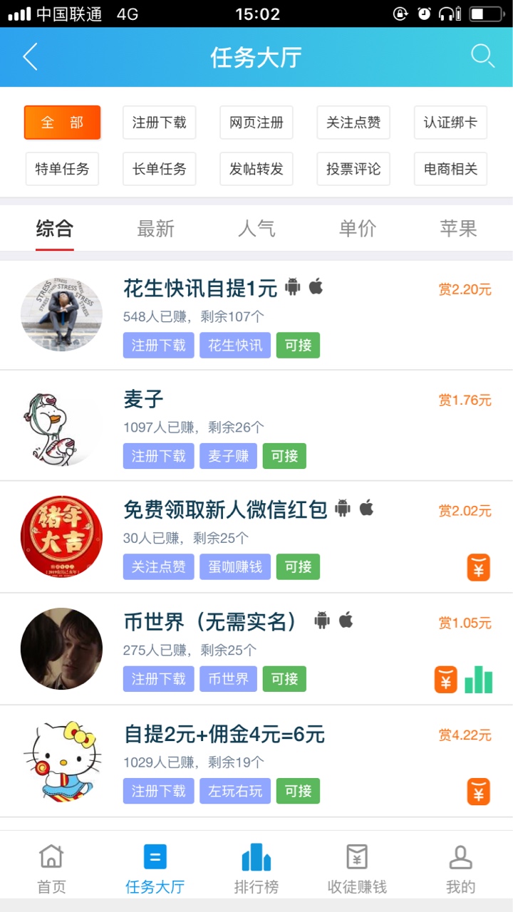 众人帮，老哥们这个佣金怎么这么少刚下了众人帮，怎么做一个任务才0.09，要做15 / 作者:这名字取了一宿 / 