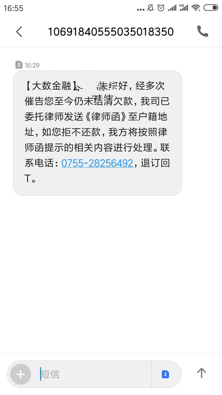大数金融0755-2825649大数金融0755-28256492是哪个平台的催收

24 / 作者:pkoo / 