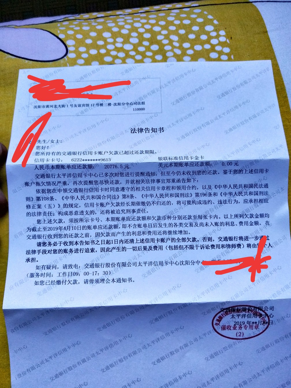 老哥们，我交通信用卡逾期了，今天老哥们，我交通信用卡逾期了，今天上我家来4 / 作者:本心1234 / 