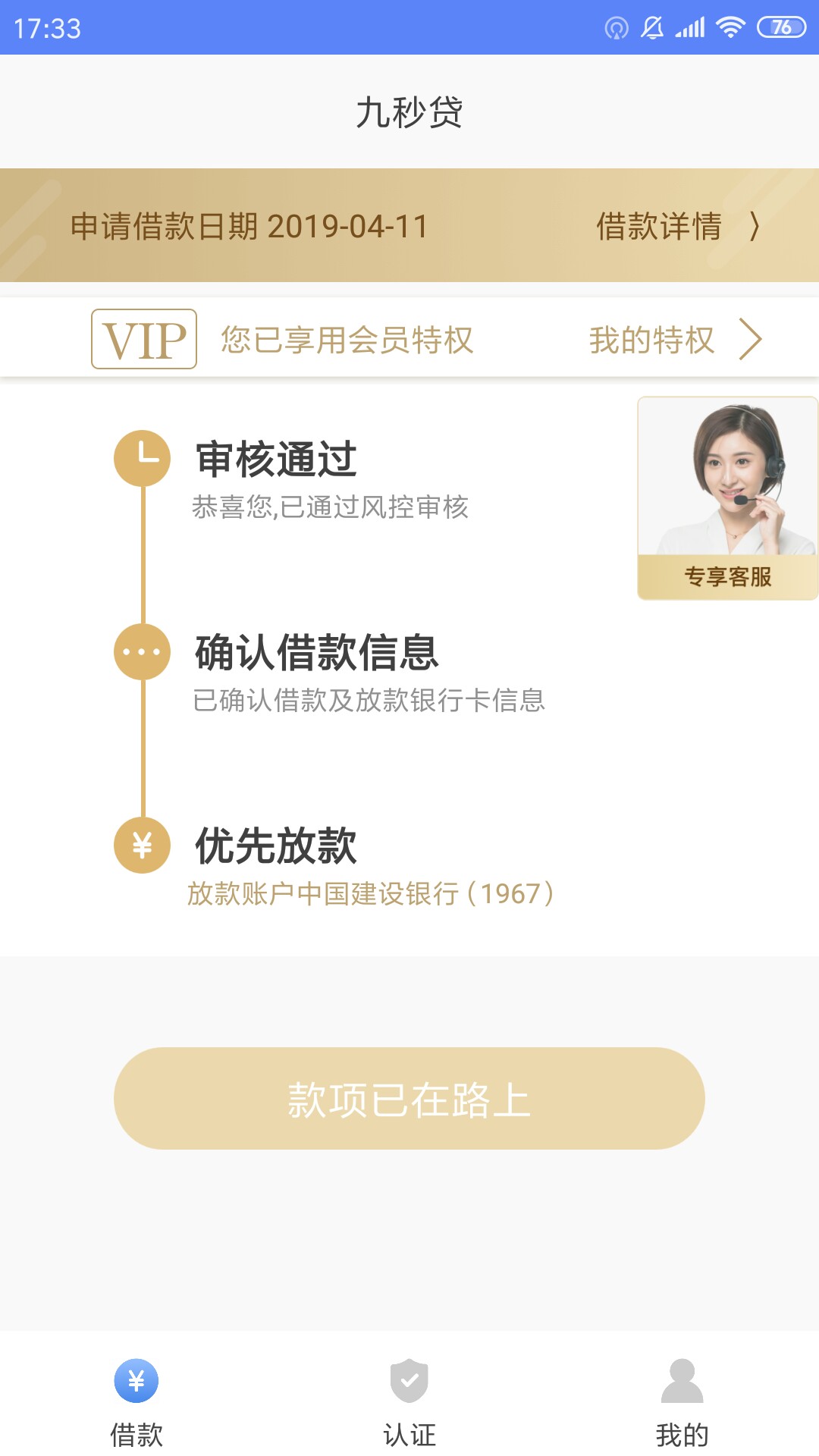 九秒贷终于过了，之前用了9次都是九秒贷终于过了，之前用了9次都是秒审秒到，69 / 作者:〈波大茎深〉 / 