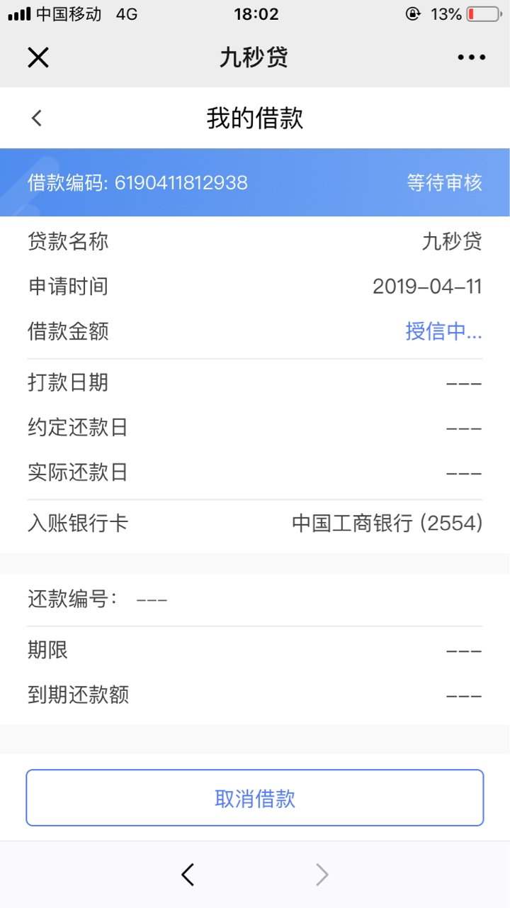 九秒贷终于过了，之前用了9次都是九秒贷终于过了，之前用了9次都是秒审秒到，98 / 作者:真黑。。。。 / 