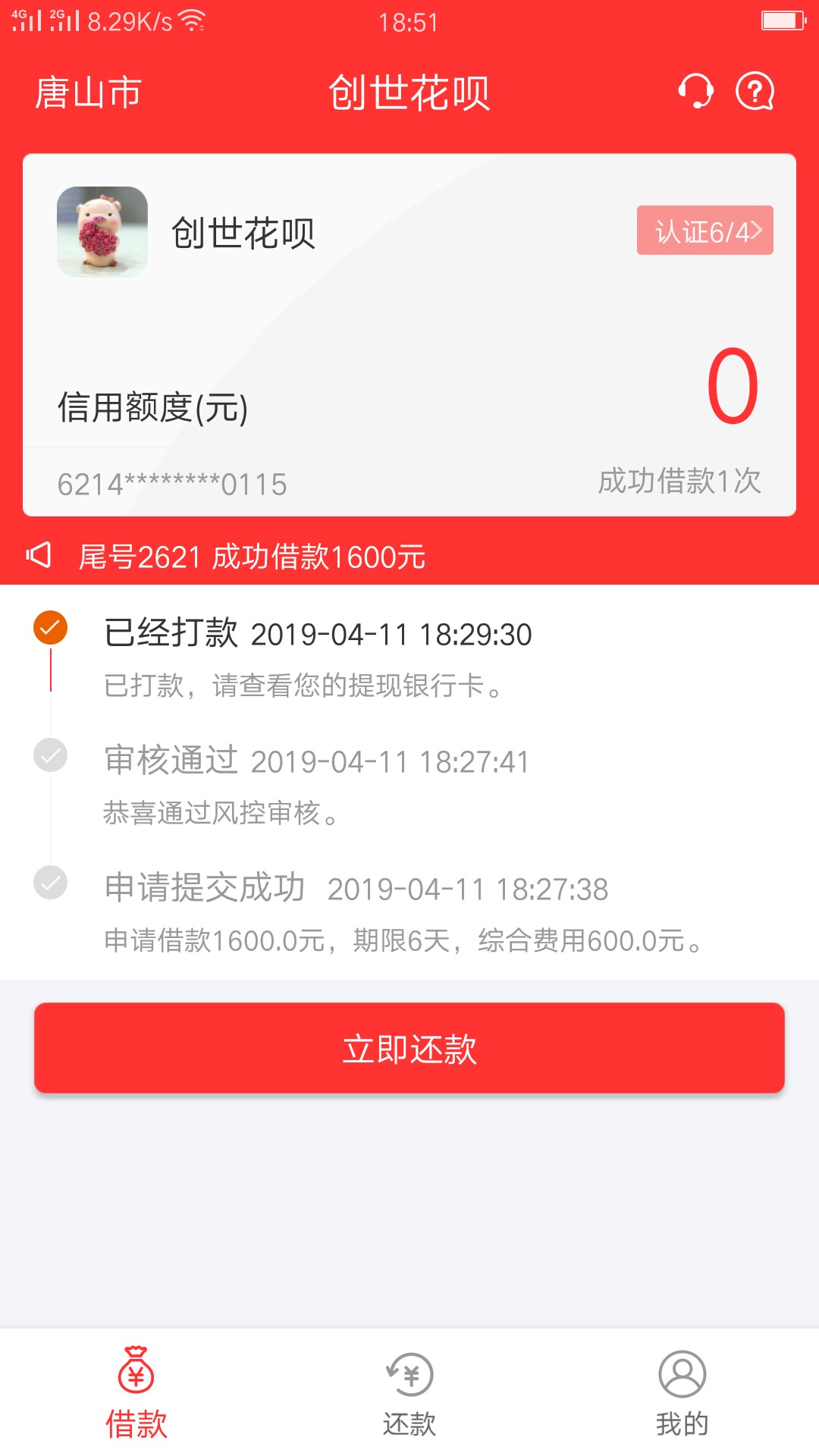 创世花呗秒过第一个富友下款的创世花呗秒过第一个富友下款的



90 / 作者:13701019733 / 