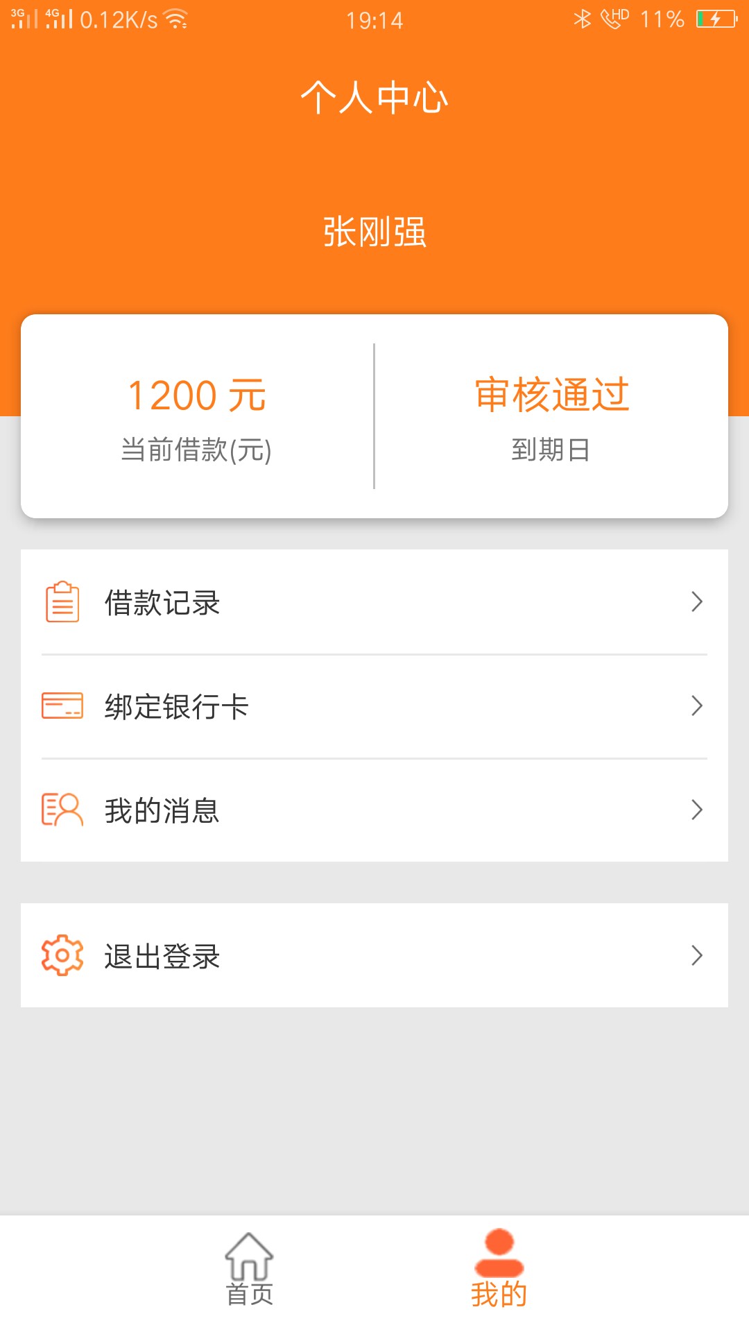 假口子？为什么我的1200，别人假口子？为什么我的1200，别人1000？

58 / 作者:泡面. / 