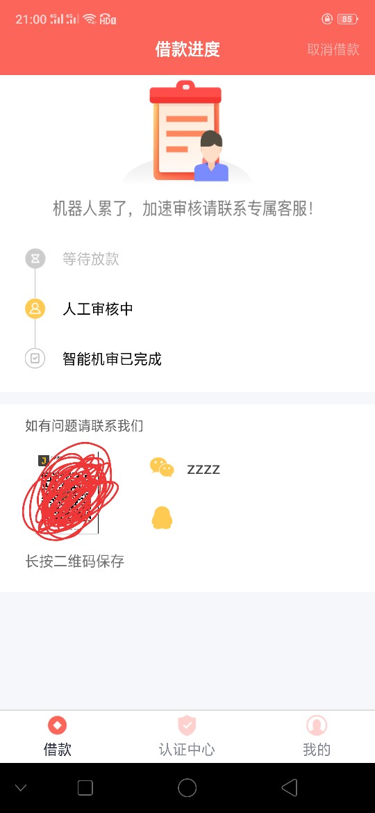 这还有没有一样了？一直没接到回访这还有没有一样了？一直没接到回访电话

11 / 作者:上岸小姐姐 / 