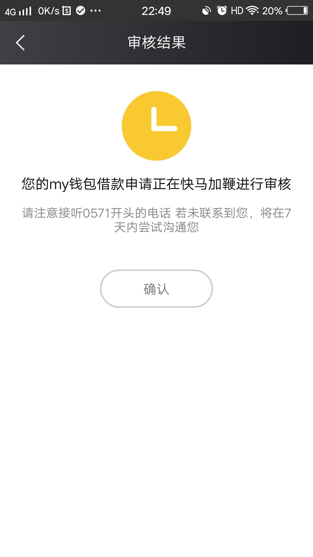 my钱包，你们都说秒拒，可我怎么my钱包，你们都说秒拒，可我怎么等待回访电话64 / 作者:孙新888 / 