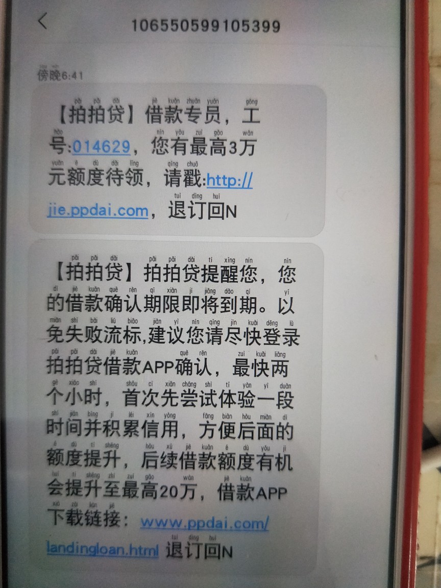 我的拍拍贷没有额度为什么给我发这我的拍拍贷没有额度为什么给我发这个短信啊16 / 作者:加倍努力赚钱 / 
