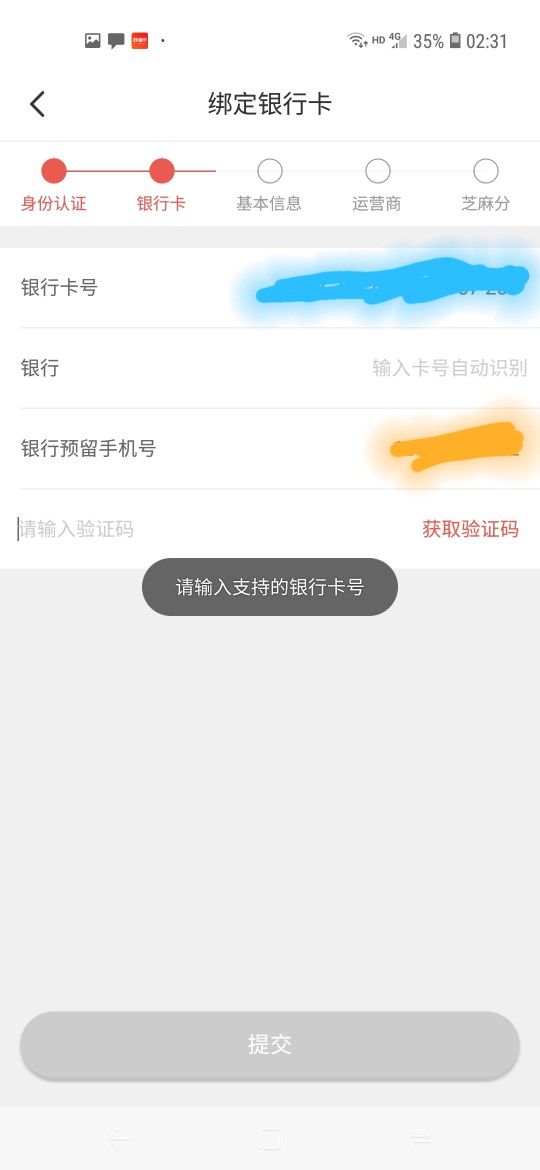 浦发银行验证码怎么输入不了