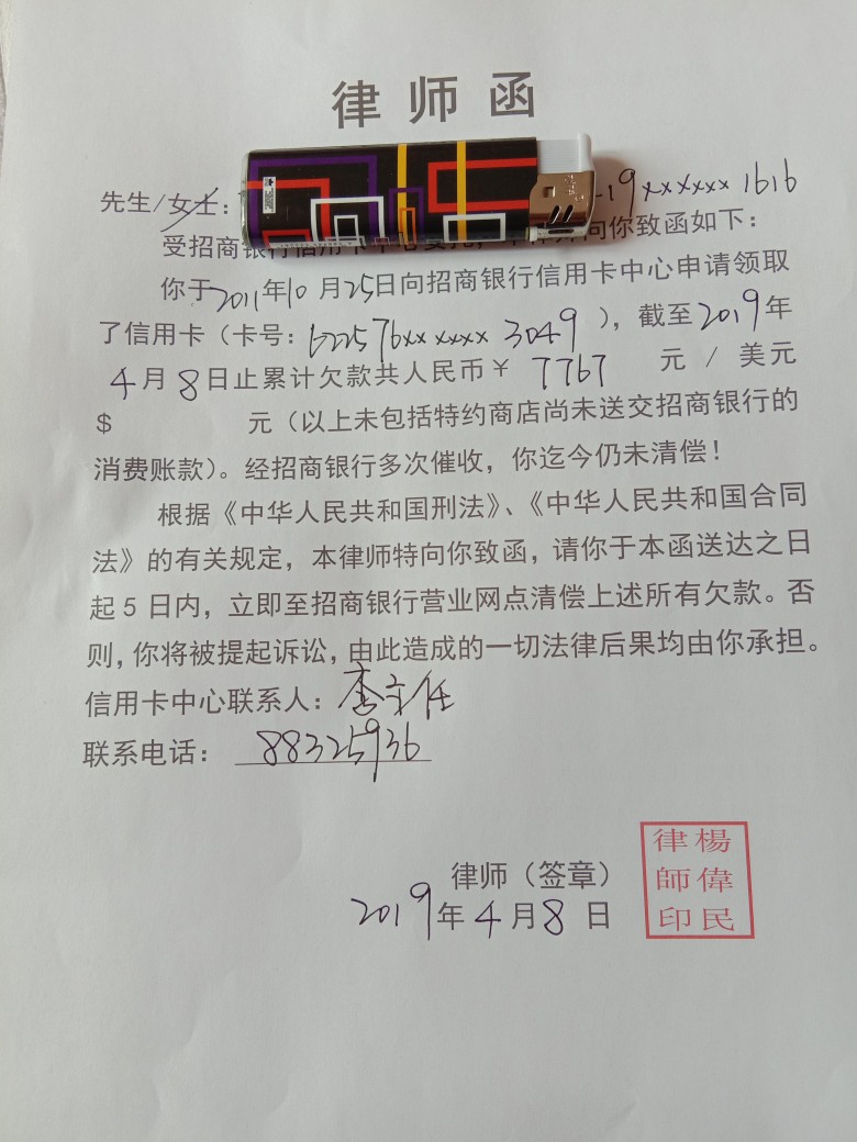 老哥们今天收到招商银行信用卡的所老哥们  今天收到招商银行信用卡的所谓律师1 / 作者:一两拨千金 / 