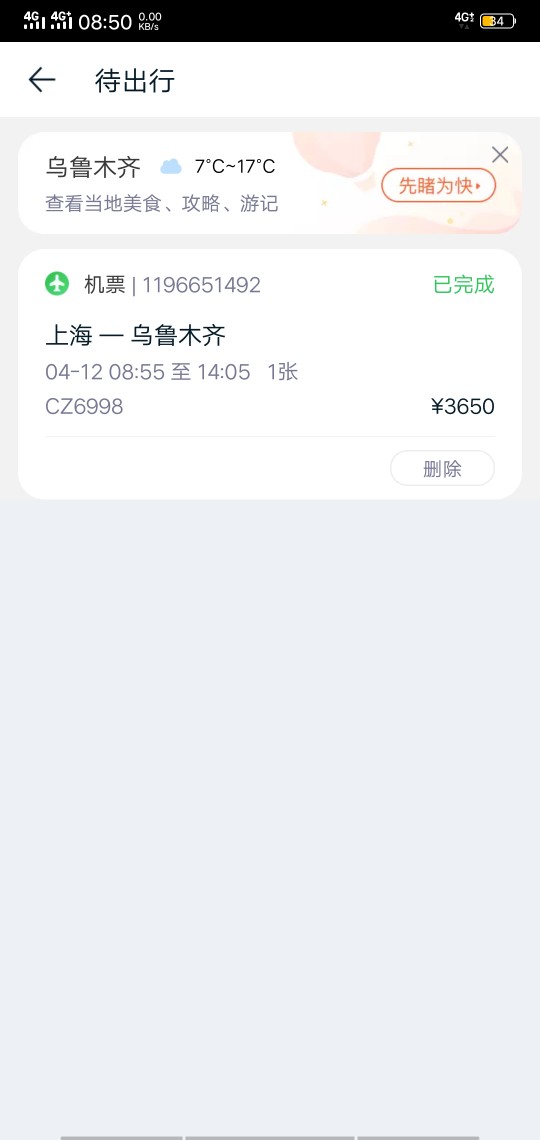 大水。途牛旅游。没有图，我说鸡，大水。途牛旅游。没有图，我说鸡，鸡


98 / 作者:为了上岸。 / 