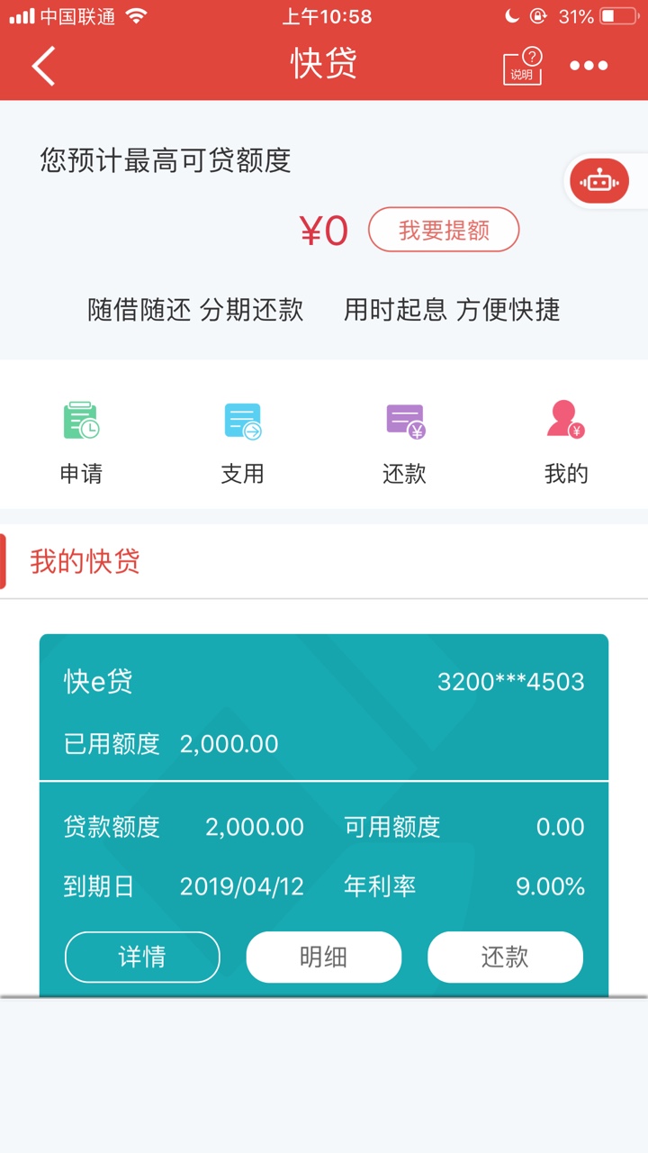 各位老哥，建行快贷问题今天还款，又借出来了，怎么显示今天就到期？不是一年72 / 作者:baster / 
