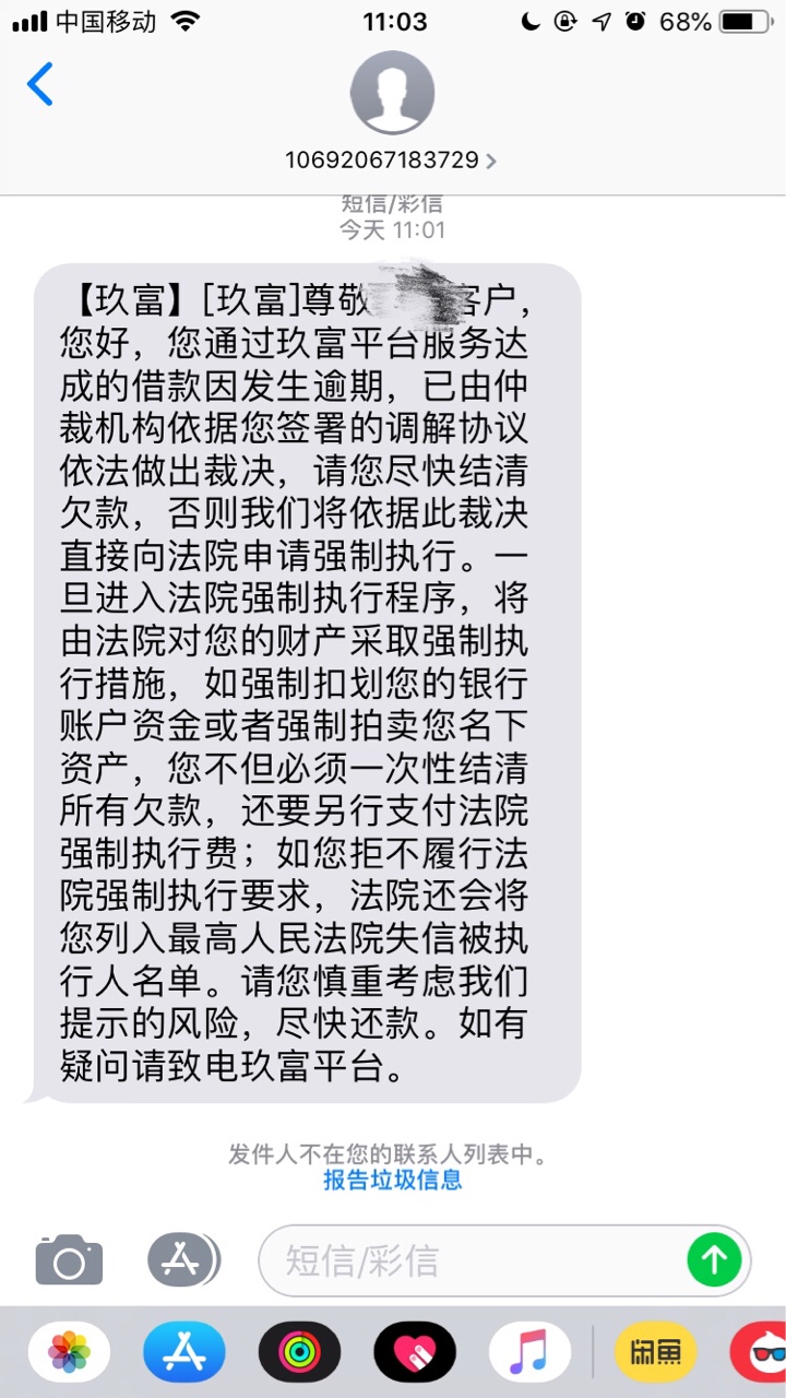 玖富仲裁玖富借了2万，还了2期，第三期逾期15天，今天发来了个消息，我倒是在97 / 作者:五沙陈冠希 / 