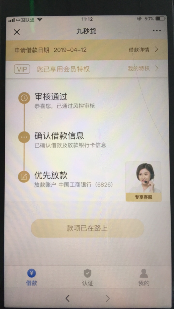 九秒贷真的活了。我取消了3次借款，看了会电视，公众号就提示审核通过，以前59 / 作者:小小小包子 / 