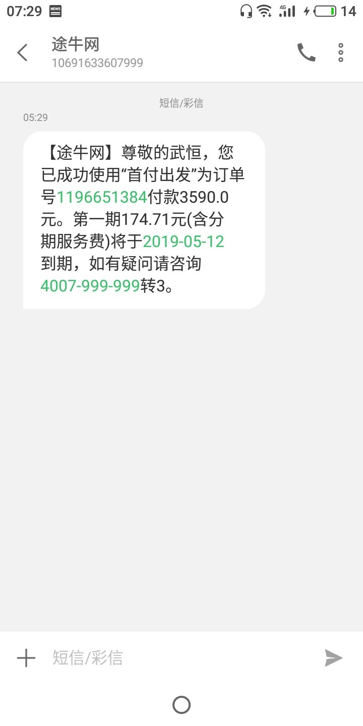 途牛的首付出发，自己要先支付首付296才用首付出发分期？发图太 ...55 / 作者:天选之人a / 