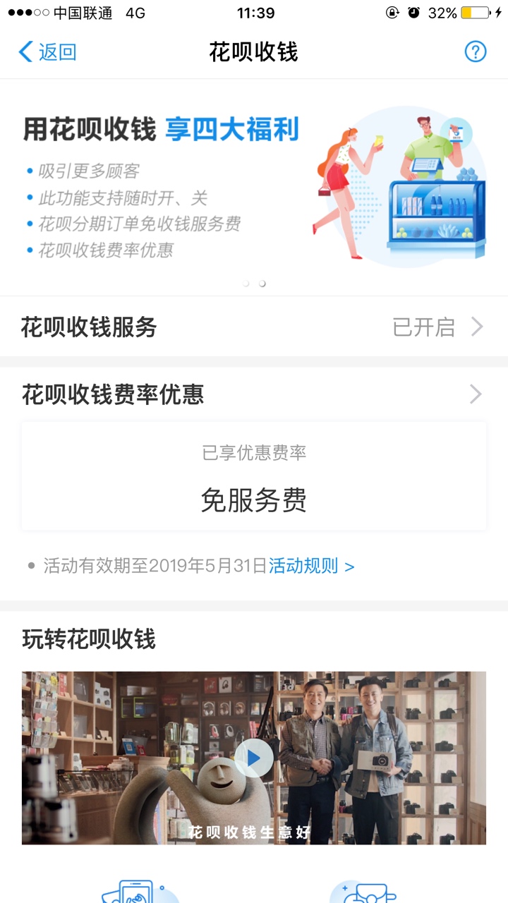 套花的自己找人开通个花呗收款费用套花的自己找人开通个花呗收款费用又低
现80 / 作者:jianjian5202 / 