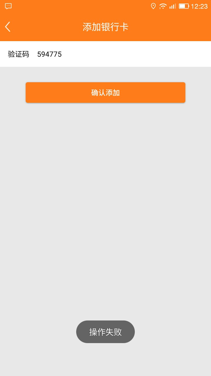 银达飞这是拒了吧？绑不了卡银达飞这是拒了吧？绑不了卡

15 / 作者:是否?知否 / 