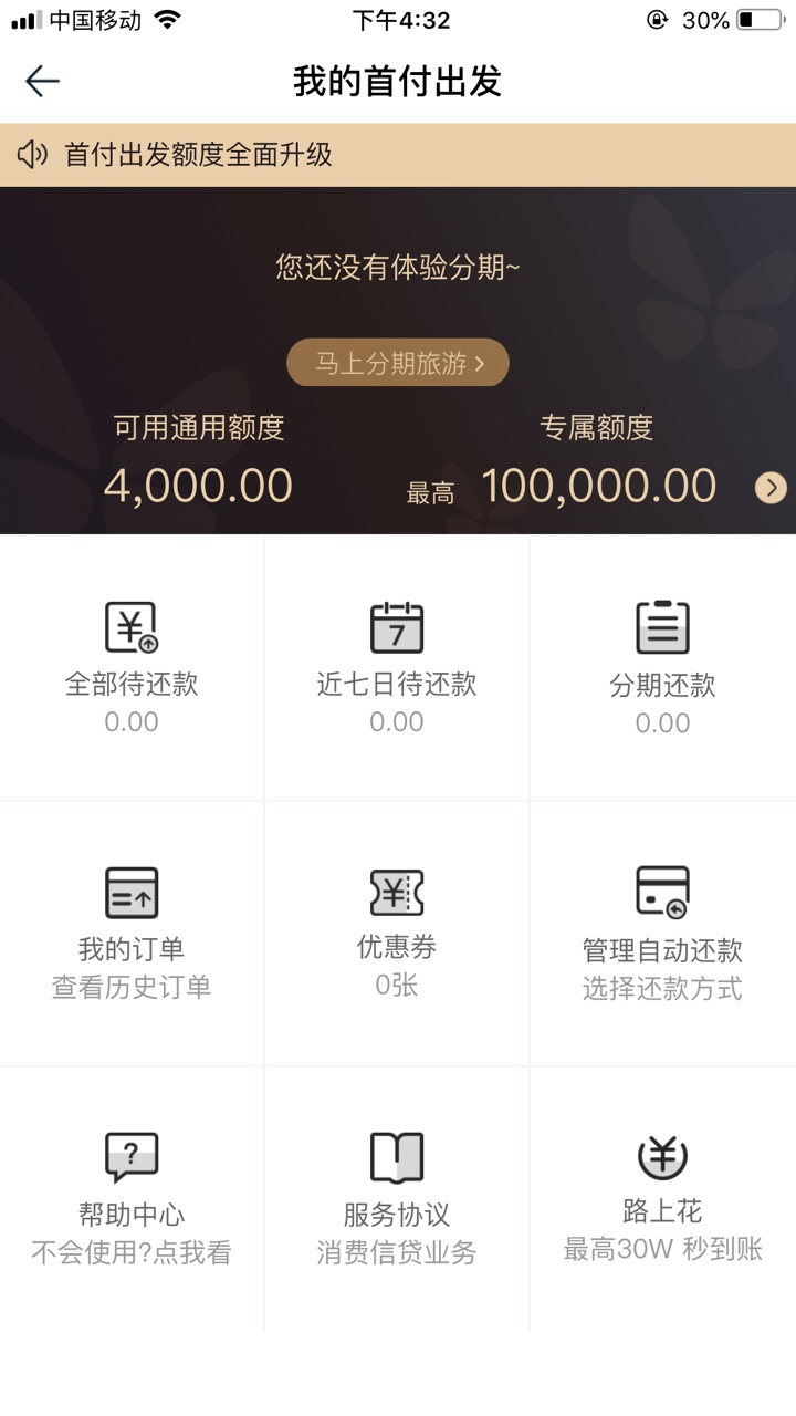 途牛有额度，还可以用，只能买火车票，没有退款到银行卡啊在哪里选退款到银行52 / 作者:阿晨1 / 