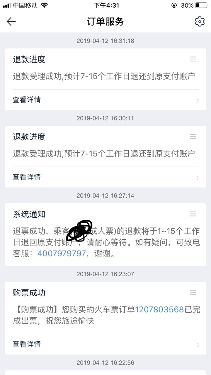途牛有额度，还可以用，只能买火车票，没有退款到银行卡啊在哪里选退款到银行36 / 作者:阿晨1 / 
